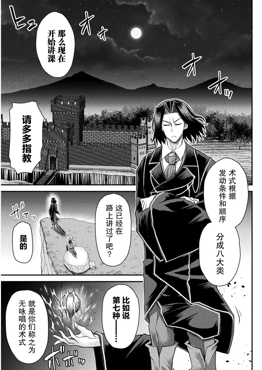 异世界魔术师不咏唱魔法漫画,第6话2图