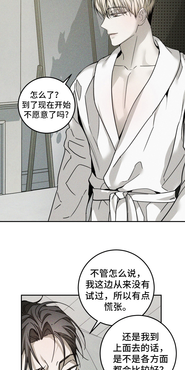 特性急转漫画,第4话3图