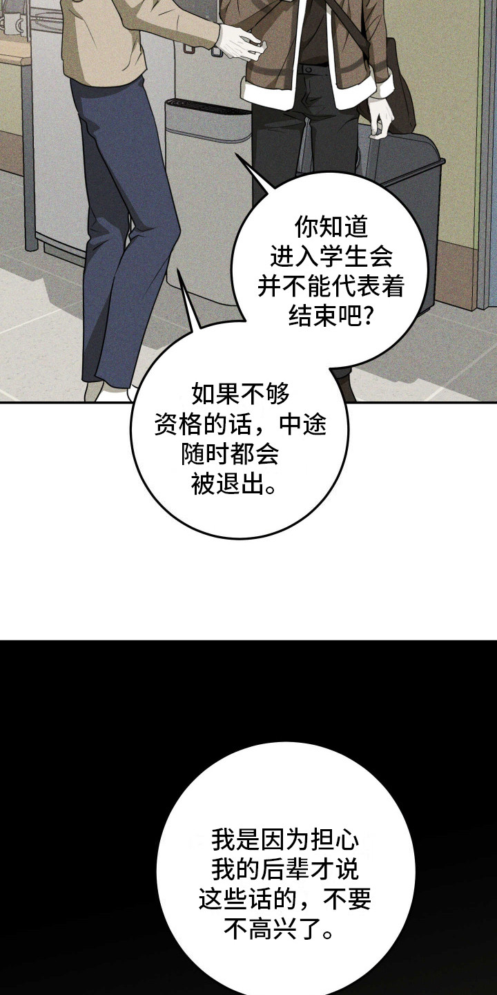 特性急转漫画,第7话4图