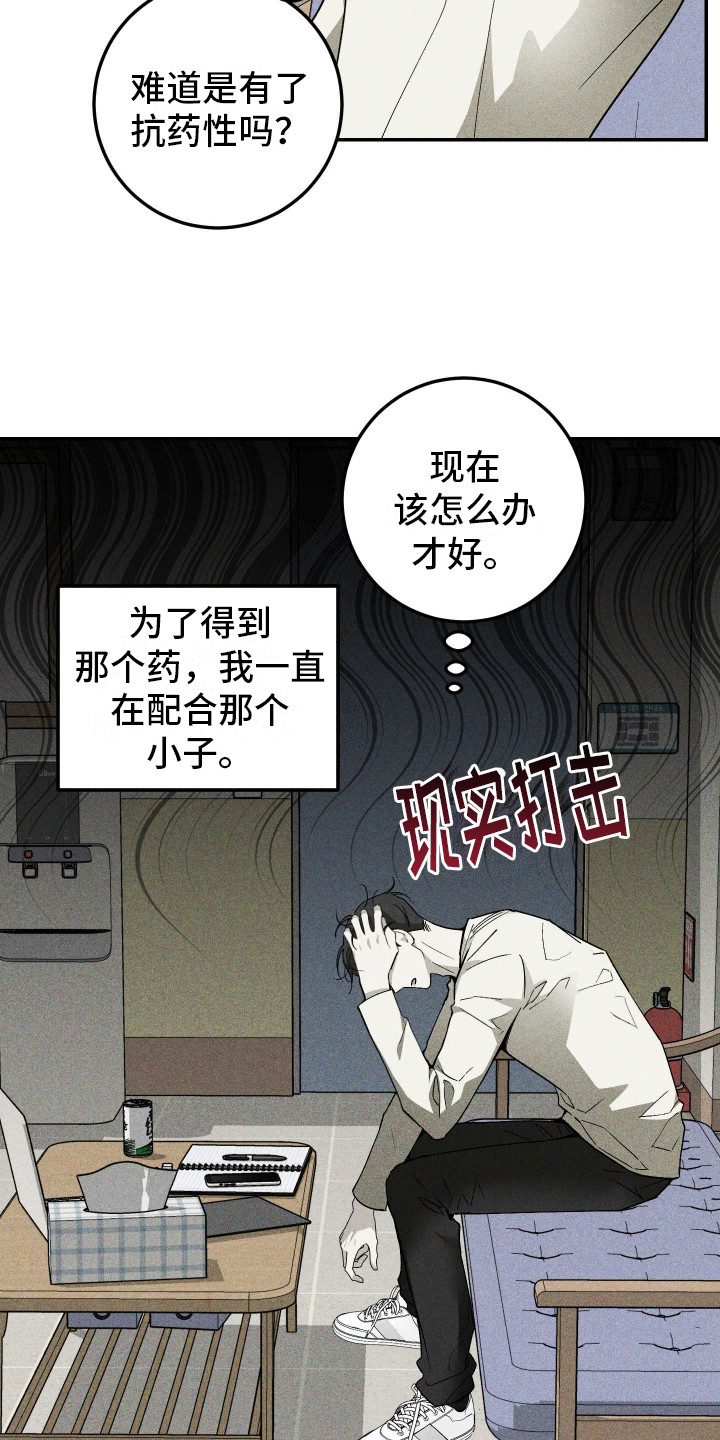 特性急转漫画,第5话1图