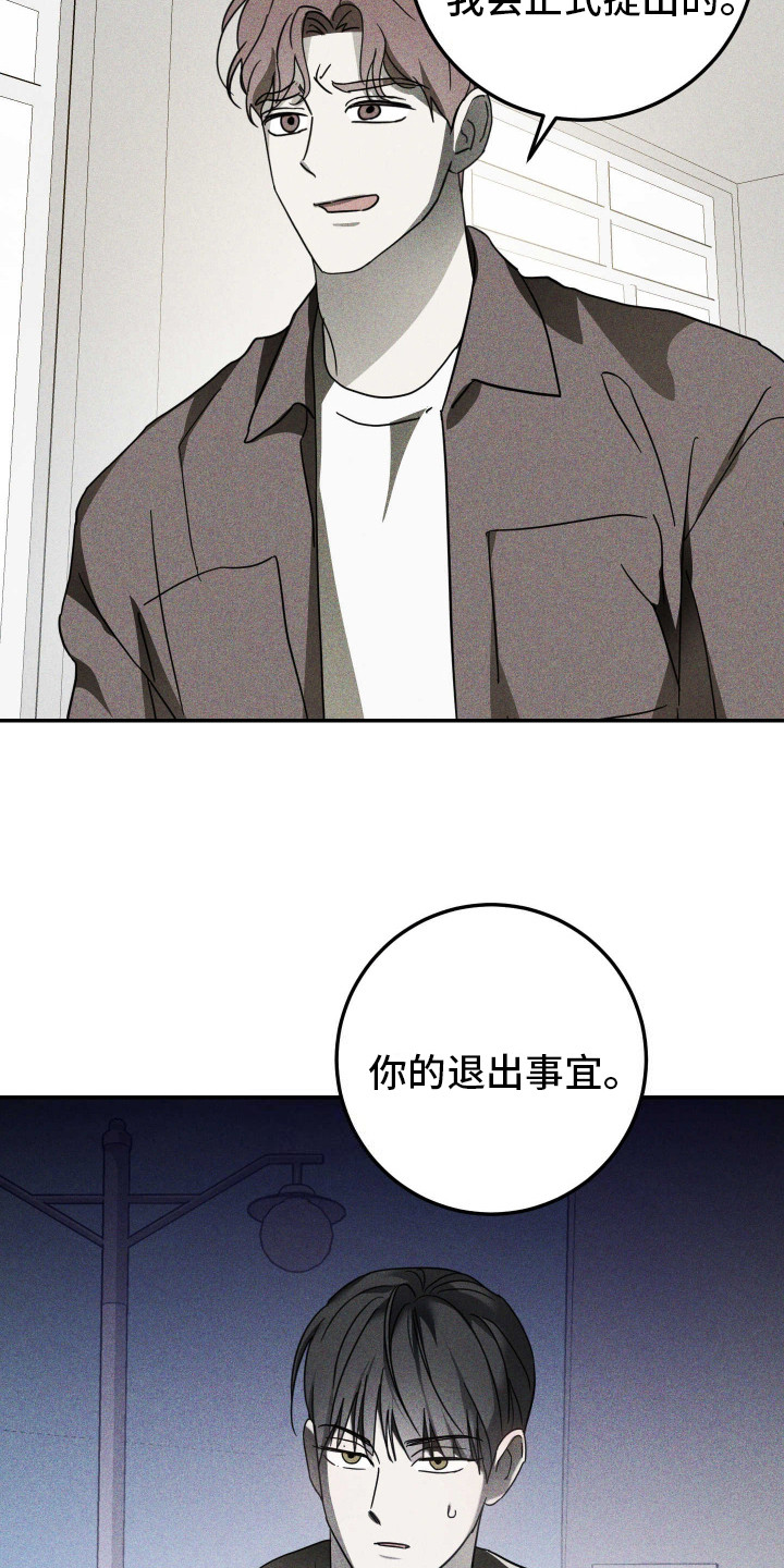 特性急转漫画,第9话3图