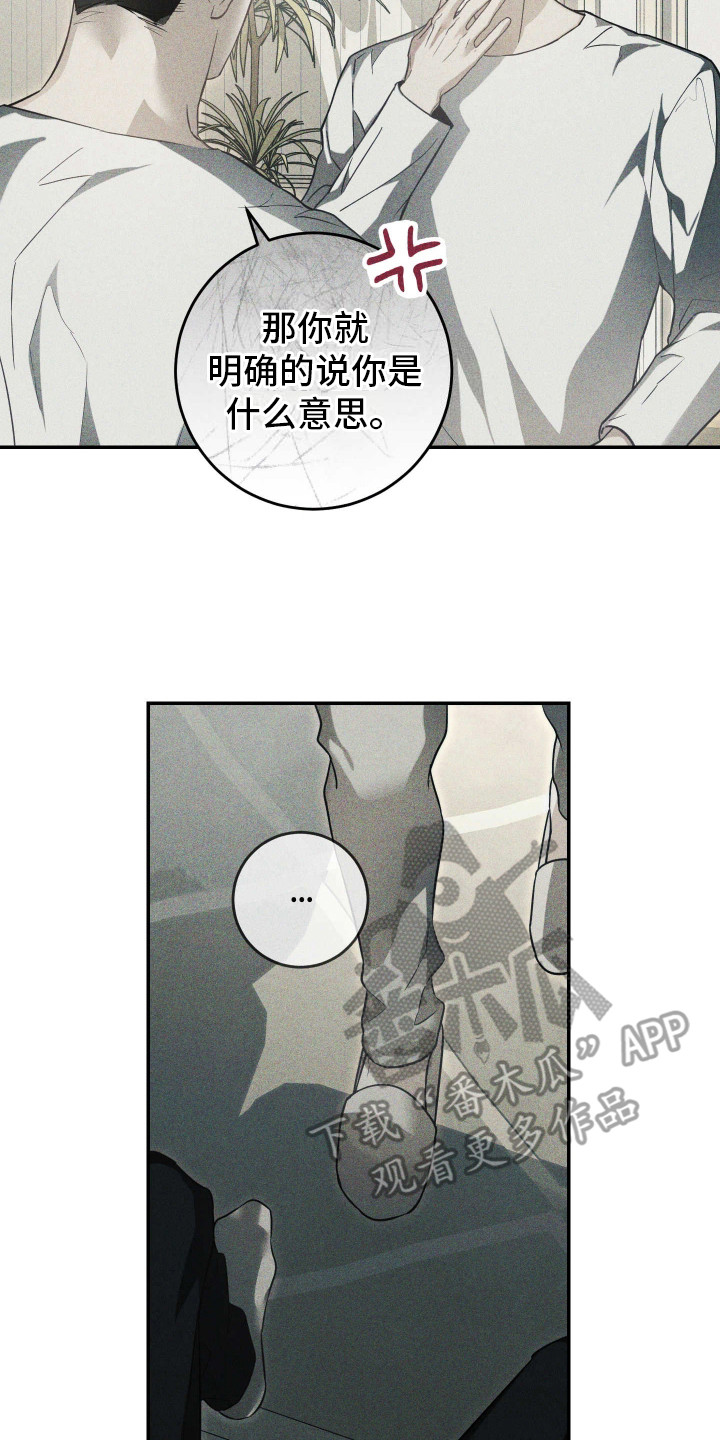 特性急转漫画,第3话2图