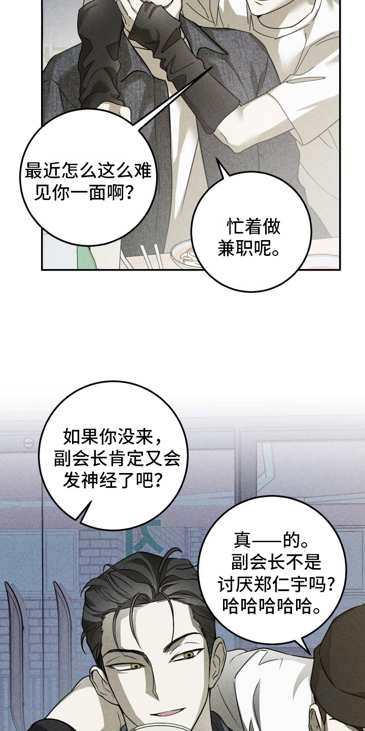 特性急转漫画,第1话4图