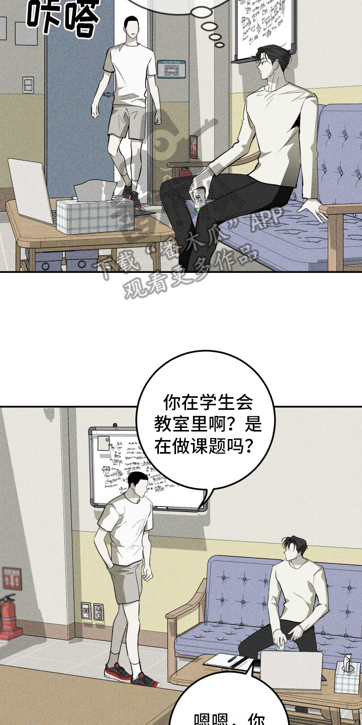 特性急转漫画,第5话4图