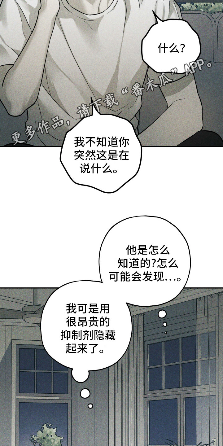 特性急转漫画,第3话1图