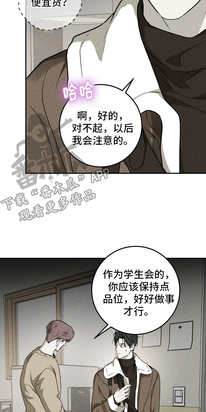 特性急转漫画,第7话3图