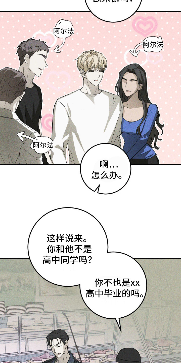 特性急转漫画,第2话1图