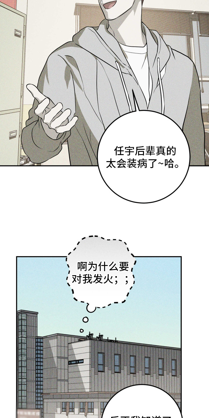 特性急转漫画,第8话2图