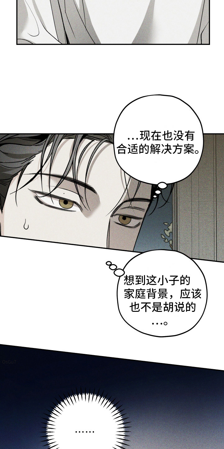 特性急转漫画,第4话4图