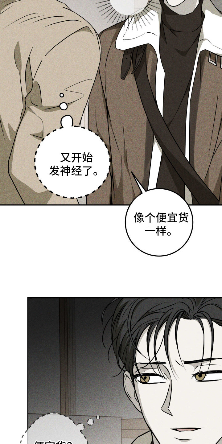 特性急转漫画,第7话2图