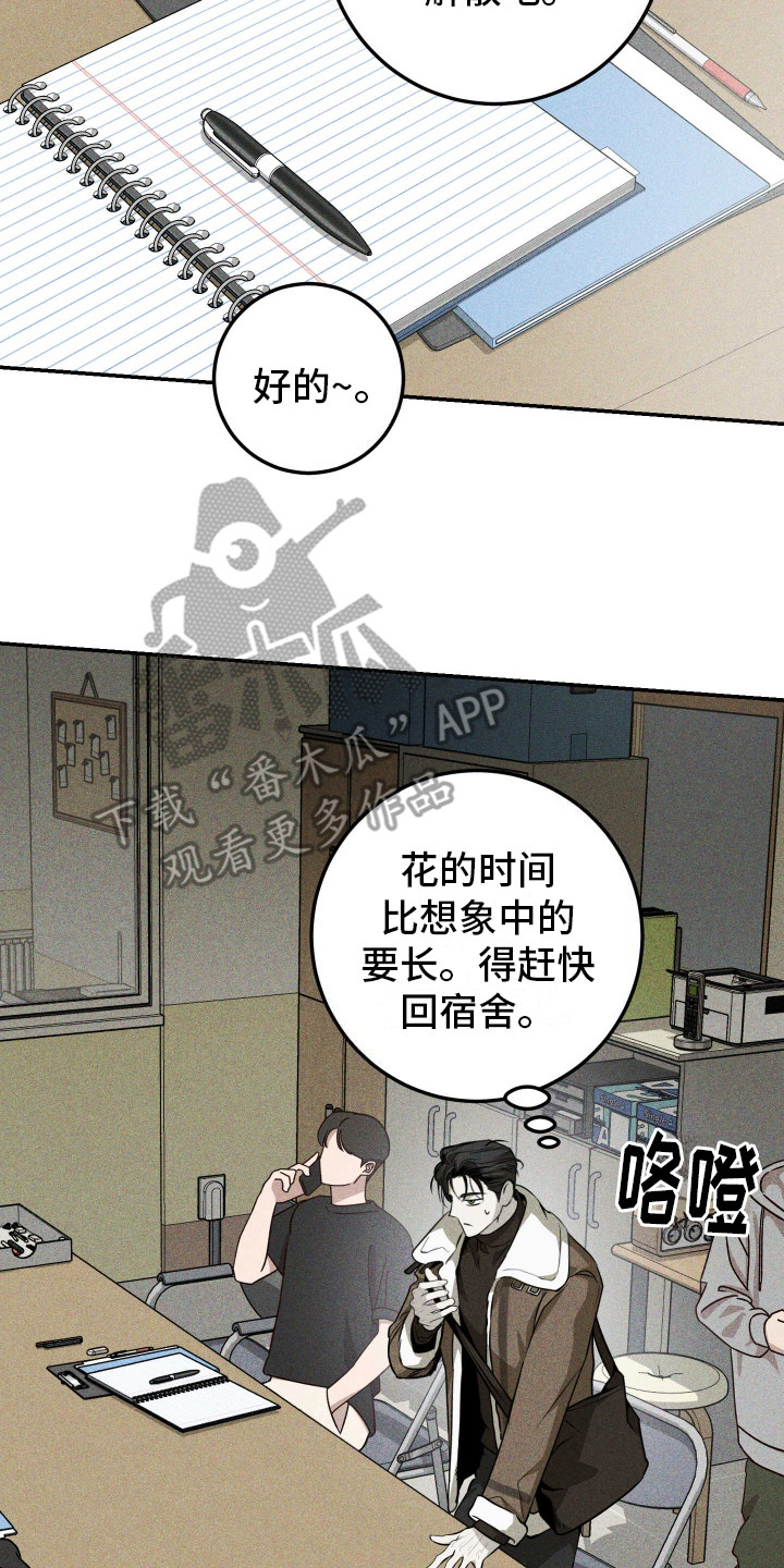 特性急转漫画,第7话2图