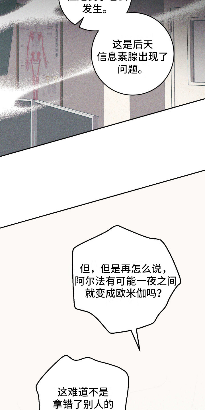 特性急转漫画,第1话4图