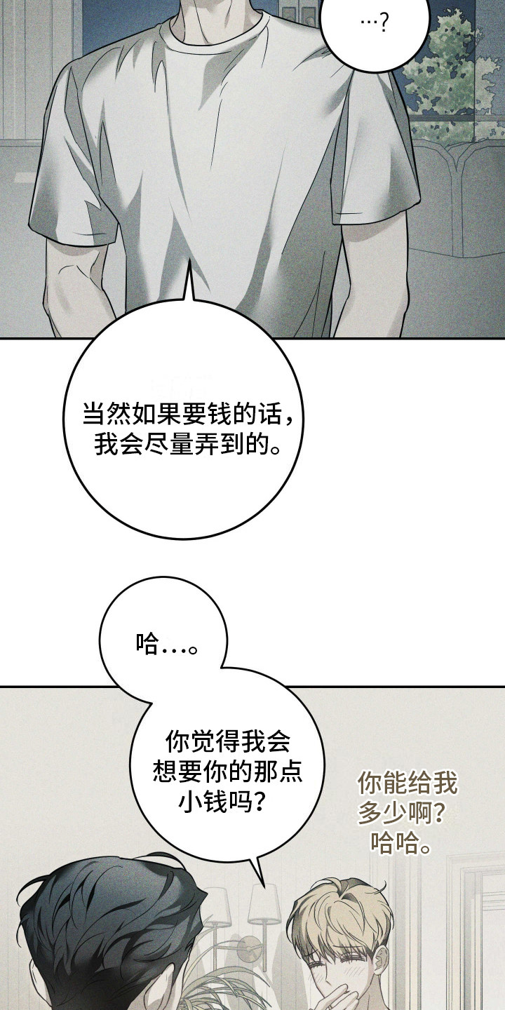 特性急转漫画,第3话1图