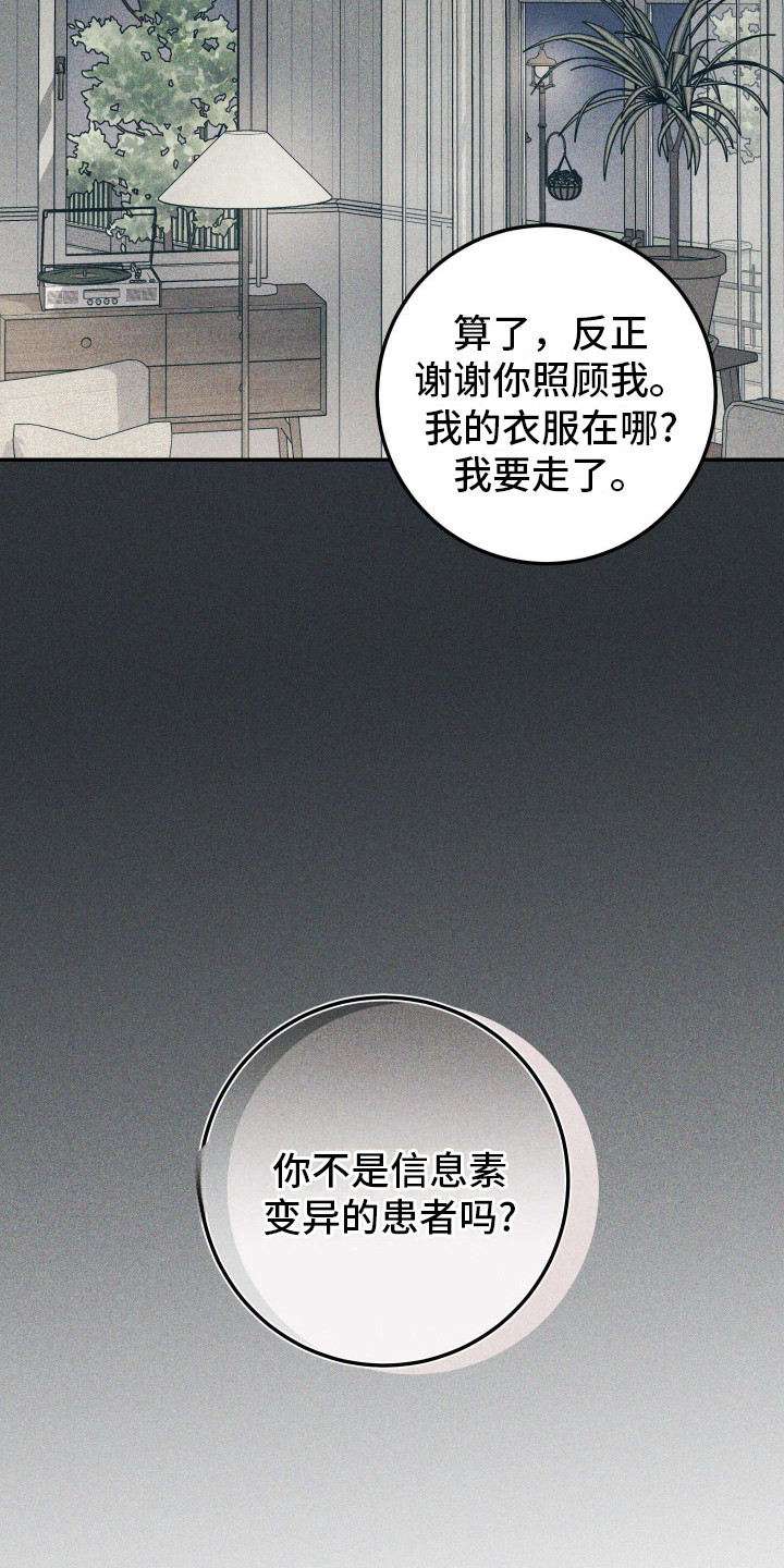 特性急转漫画,第3话2图