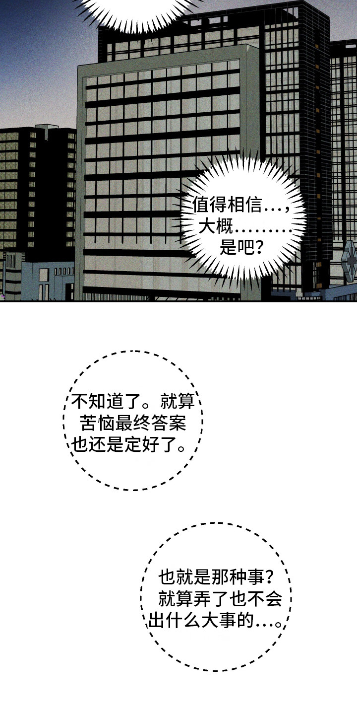 特性急转漫画,第4话5图