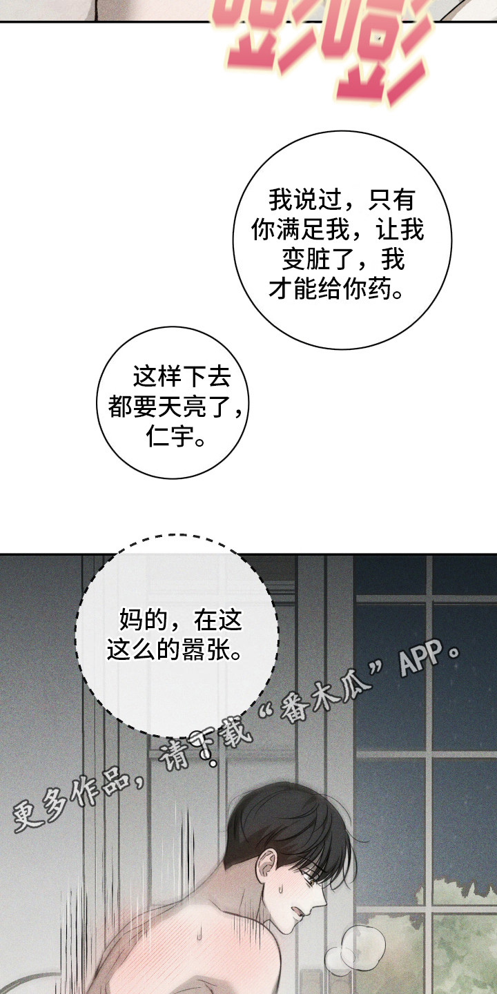 特性急转漫画,第10话1图