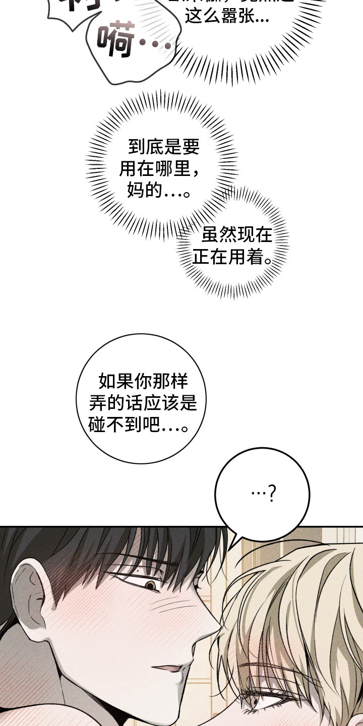 特性急转漫画,第10话3图