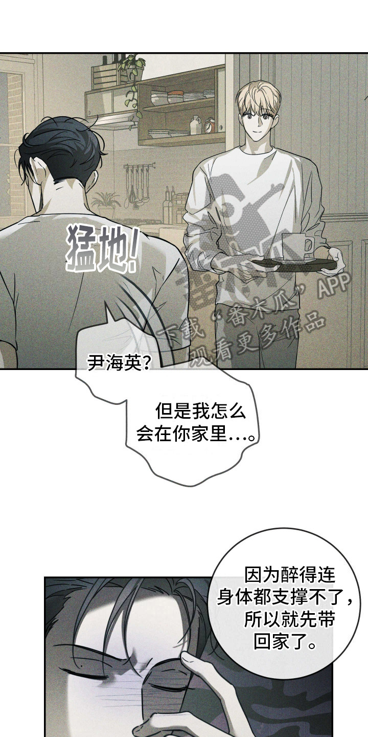 特性急转漫画,第3话3图