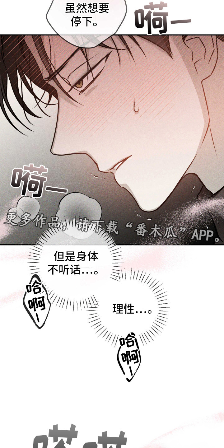 特性急转漫画,第7话5图