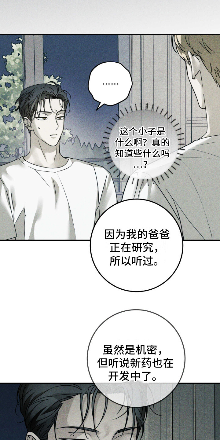 特性急转漫画,第3话3图