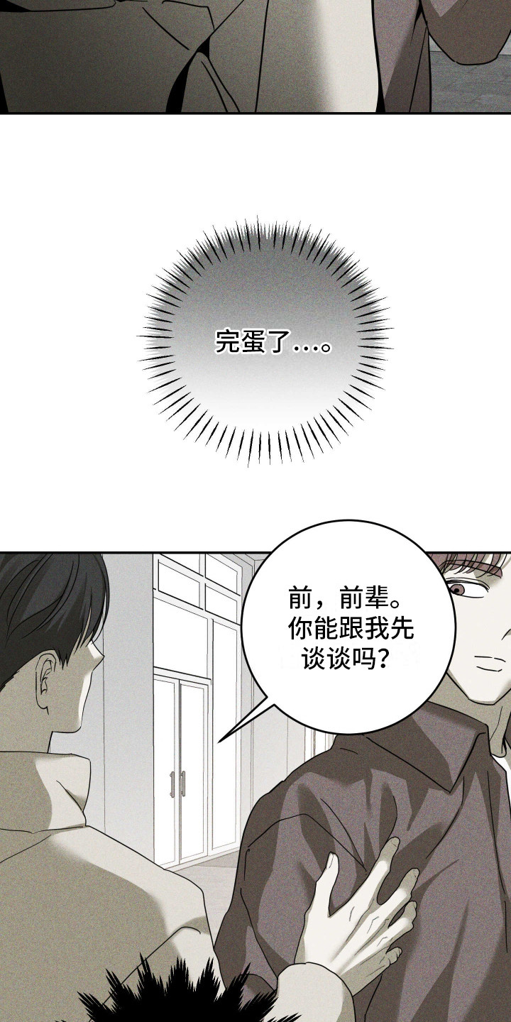 特性急转漫画,第9话5图