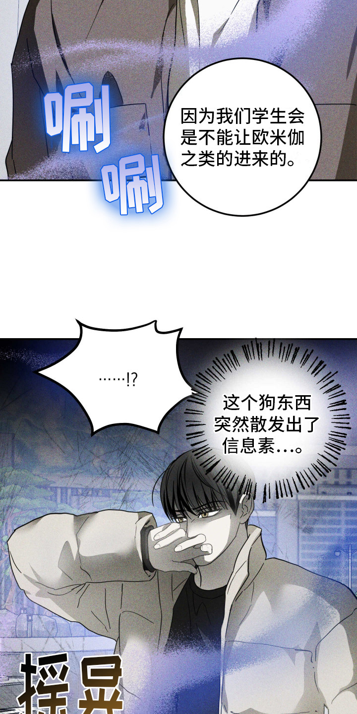 特性急转漫画,第9话5图