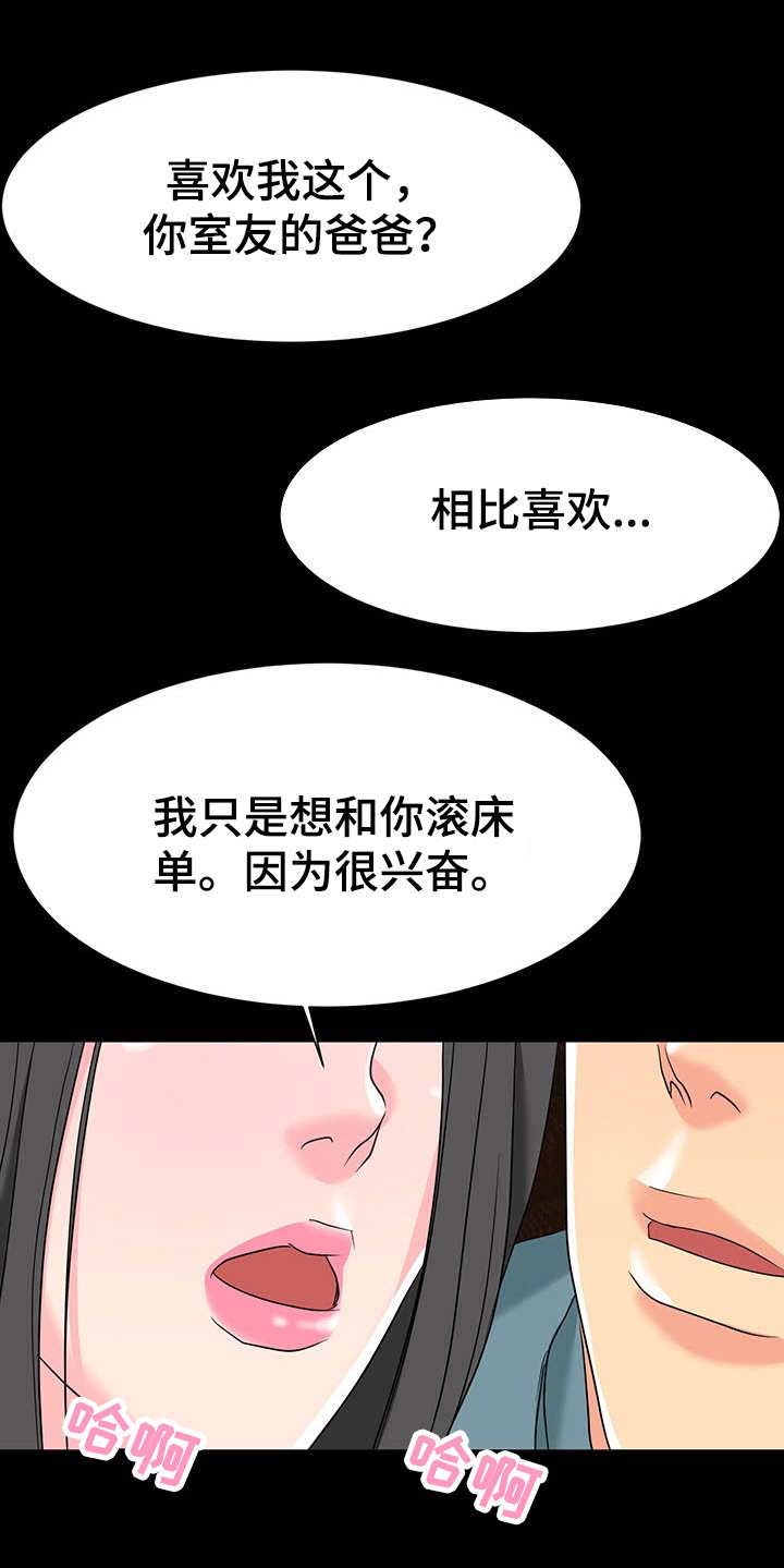 复杂的关系有哪些漫画,第9章：刺激5图