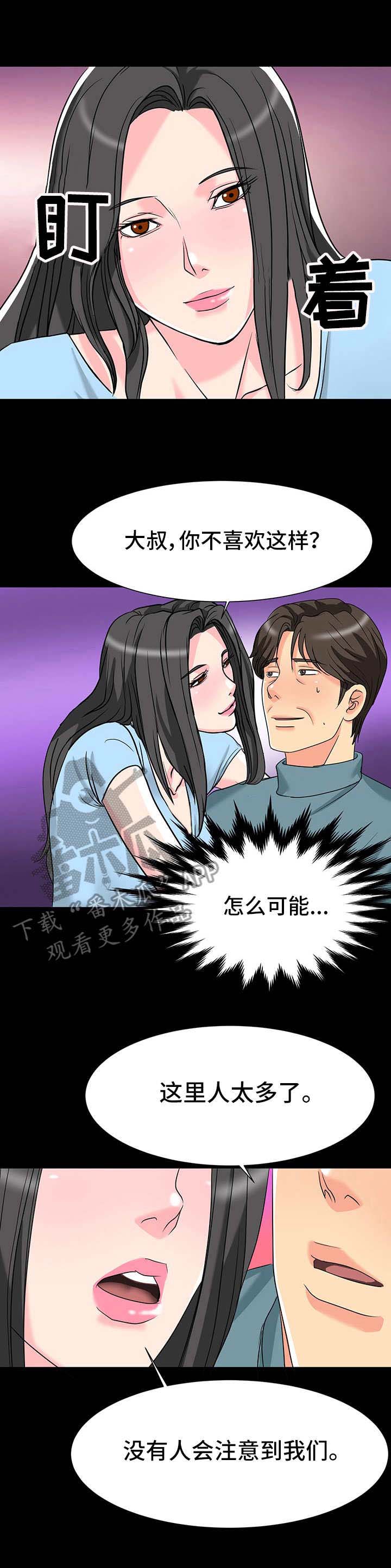 复杂的关系韩剧漫画,第9章：刺激2图