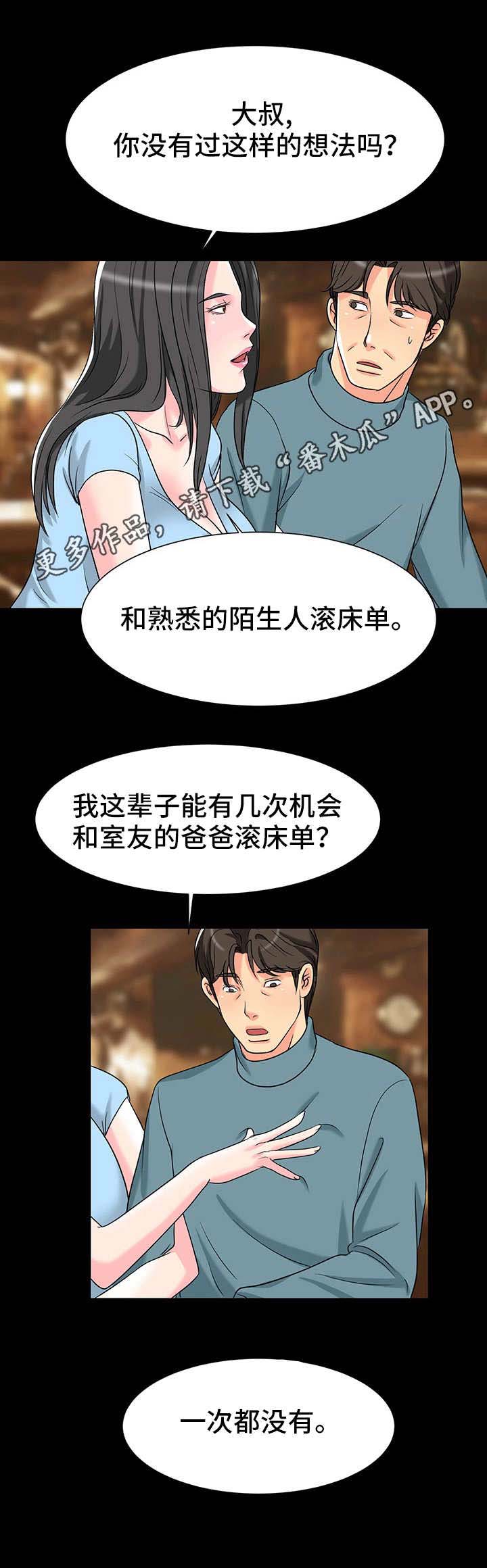 复杂的关系韩剧漫画,第9章：刺激1图