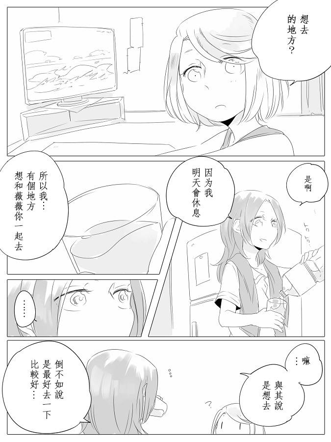 莫名其妙的她们漫画,第6话4图