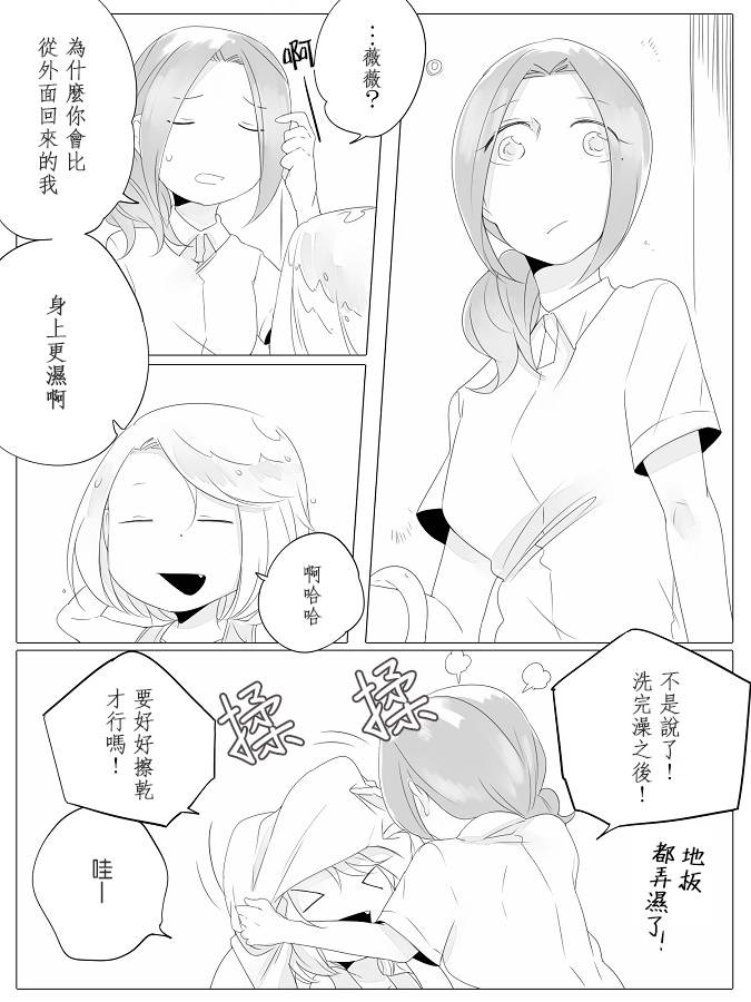 莫名其妙的她们漫画,第6话1图