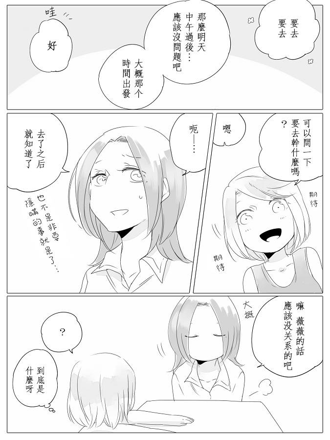 莫名其妙的她们漫画,第6话5图