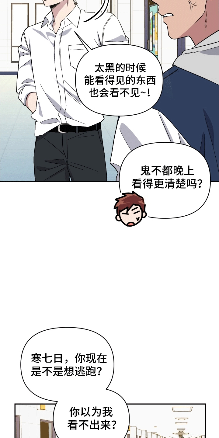 发小驱魔师漫画到底谁是1漫画,第6话1图