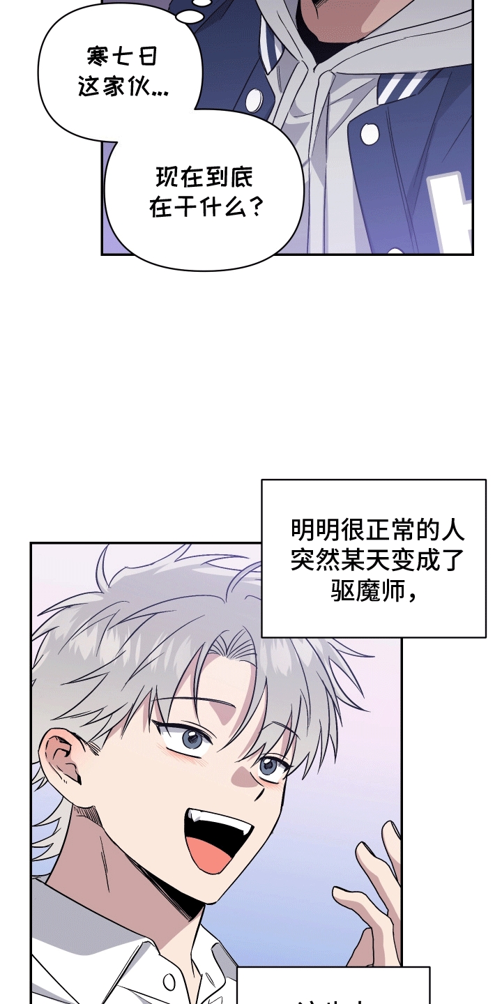 发小驱魔师漫画到底谁是1漫画,第6话3图