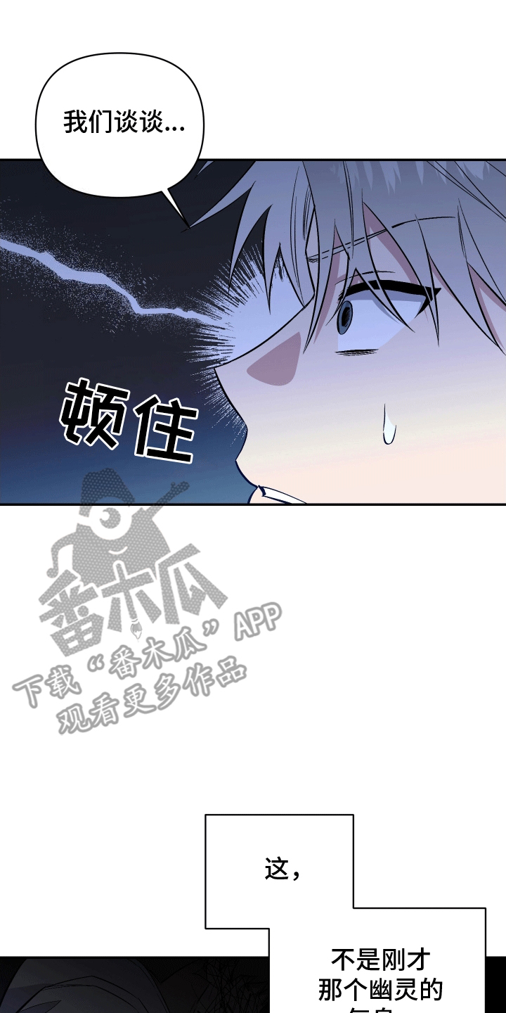 发小驱魔师漫画到底谁是1漫画,第10话4图