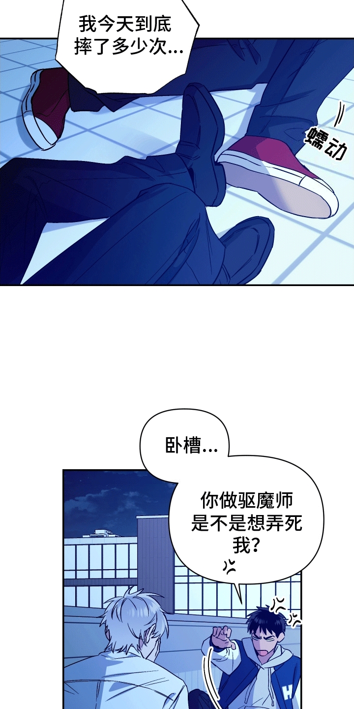 发小驱魔师智商漫画,第6话5图