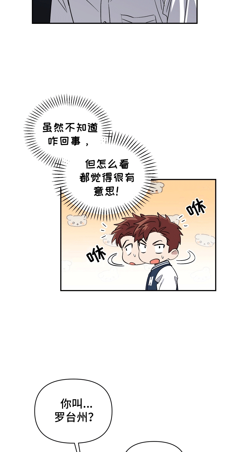 发小驱魔师漫画到底谁是1漫画,第6话3图