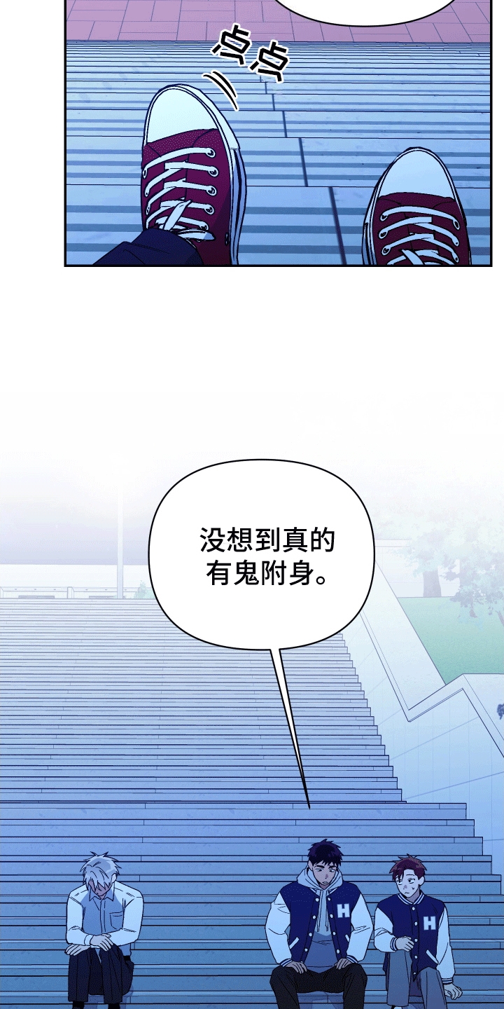 发小驱魔师智商漫画,第9话2图