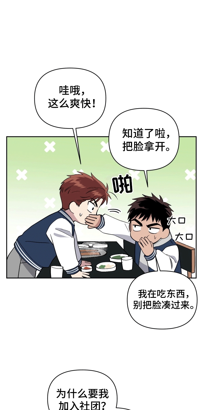 发小驱魔师漫画到底谁是1漫画,第1话1图