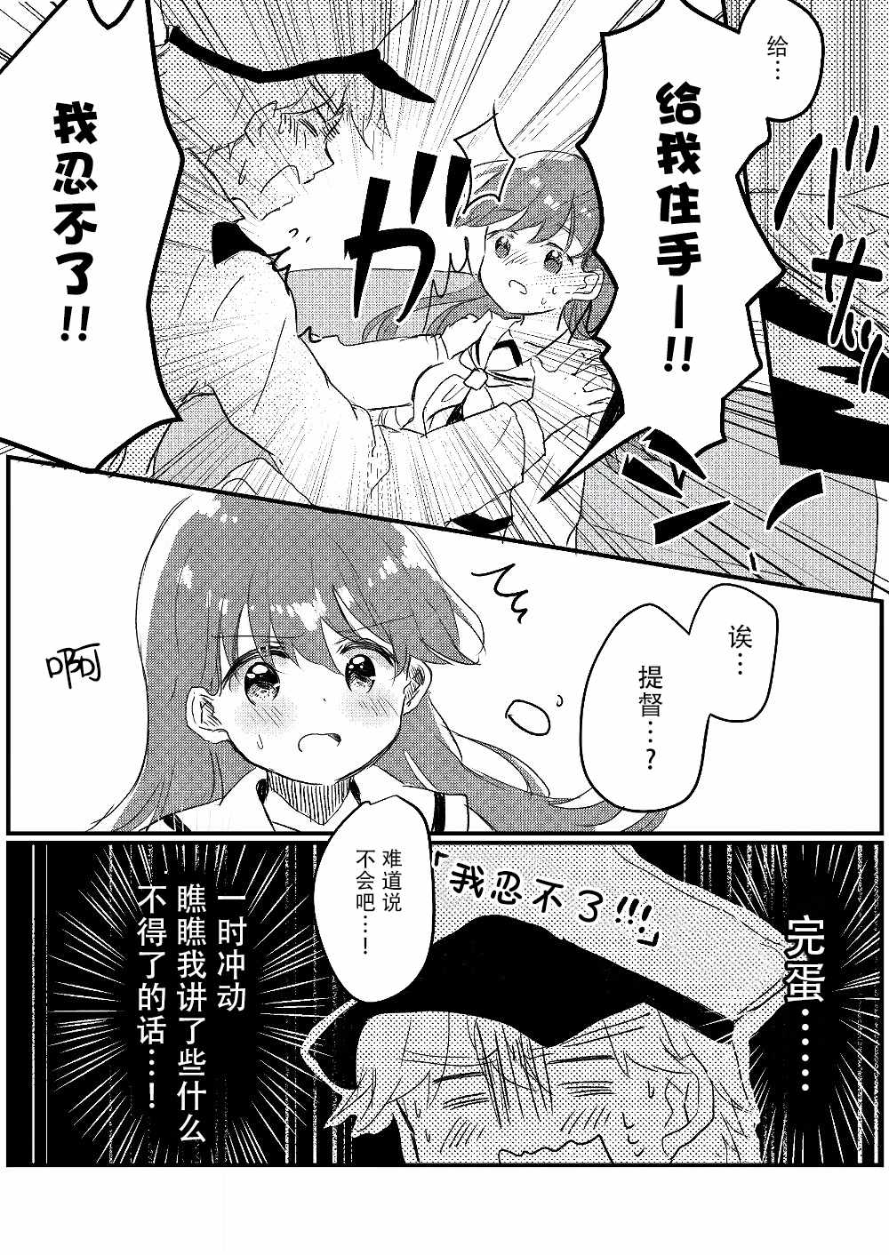 提督love大井亲漫画,第9话3图