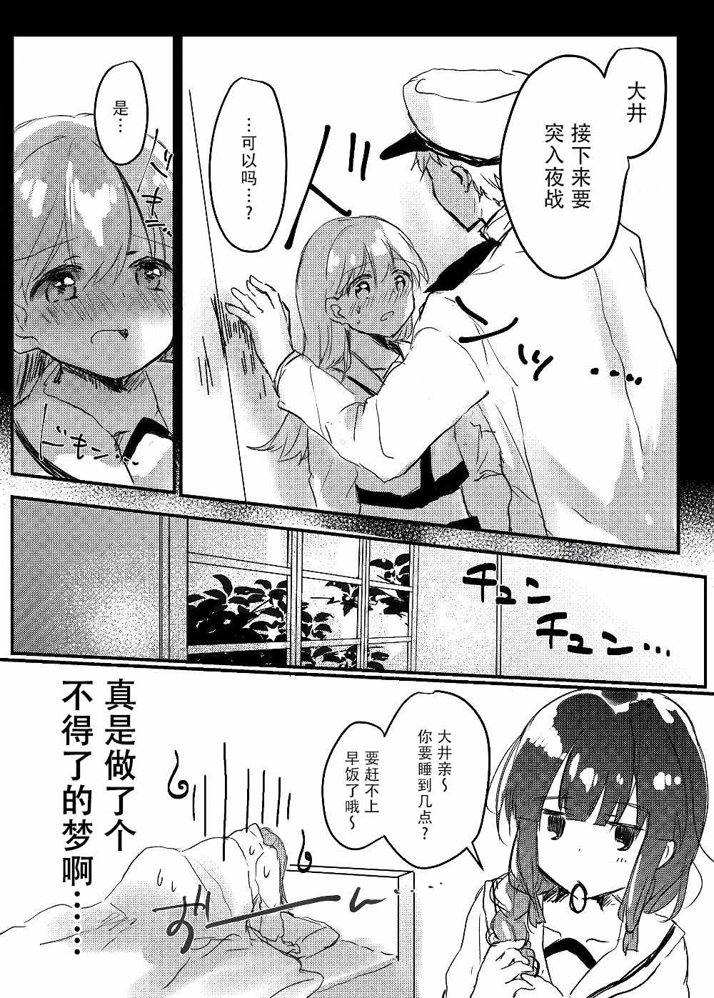 提督love大井亲漫画,第9话5图