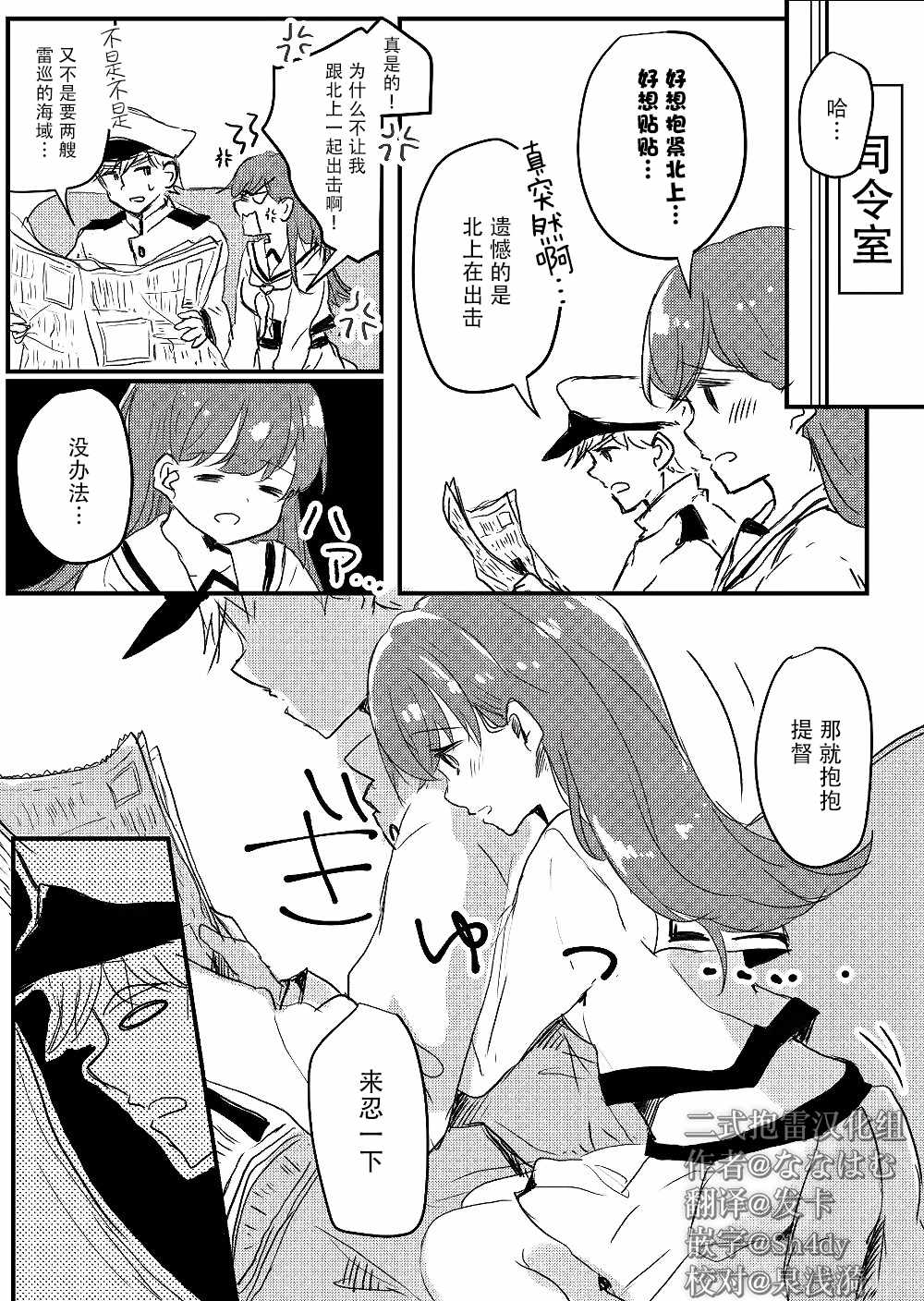 提督love大井亲漫画,第9话1图