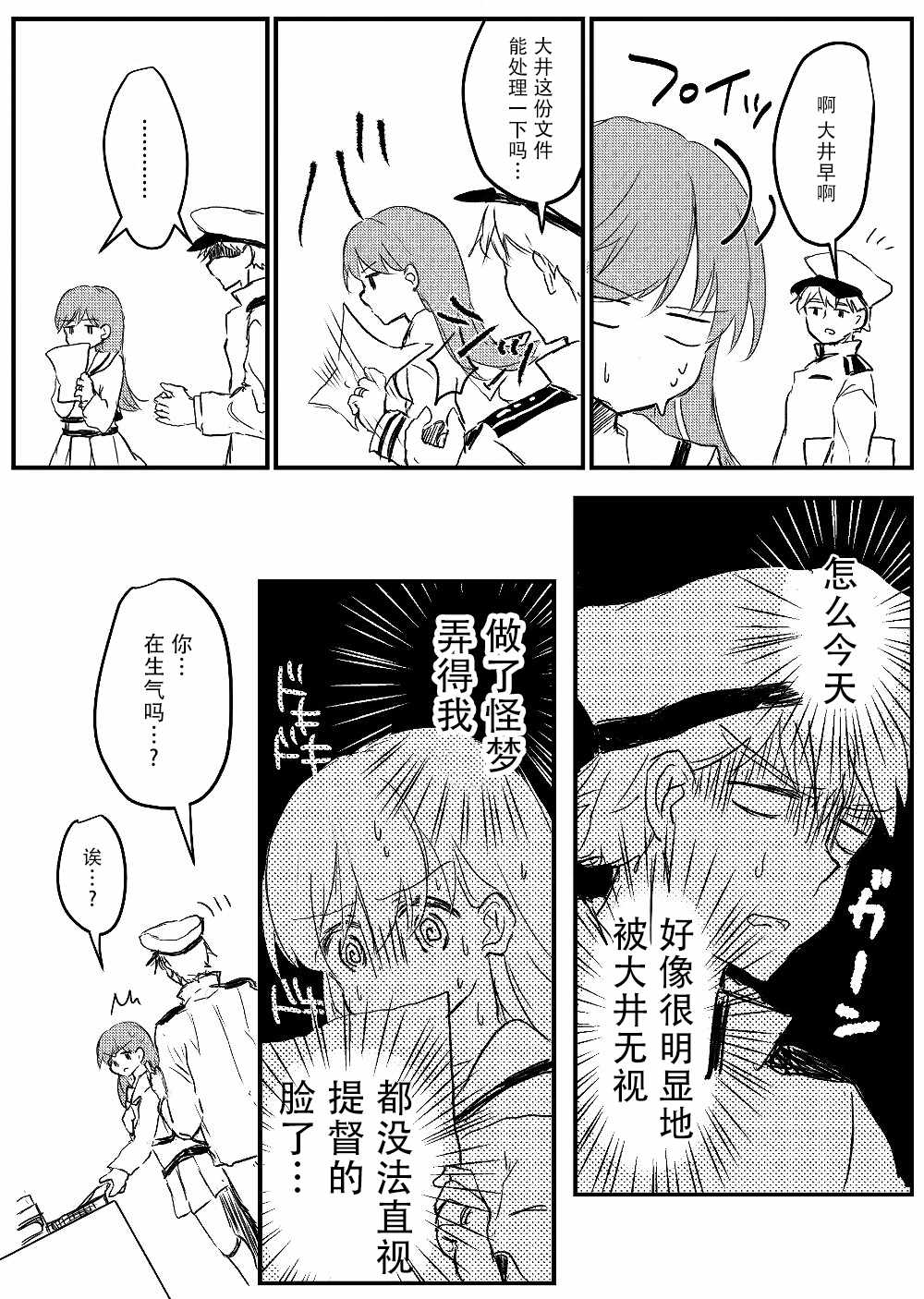 提督love大井亲漫画,第9话1图