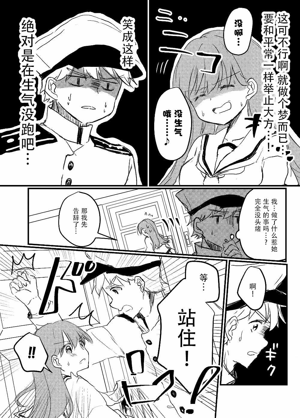 提督love大井亲漫画,第9话2图