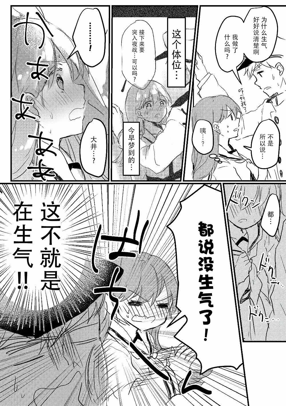 提督love大井亲漫画,第9话3图