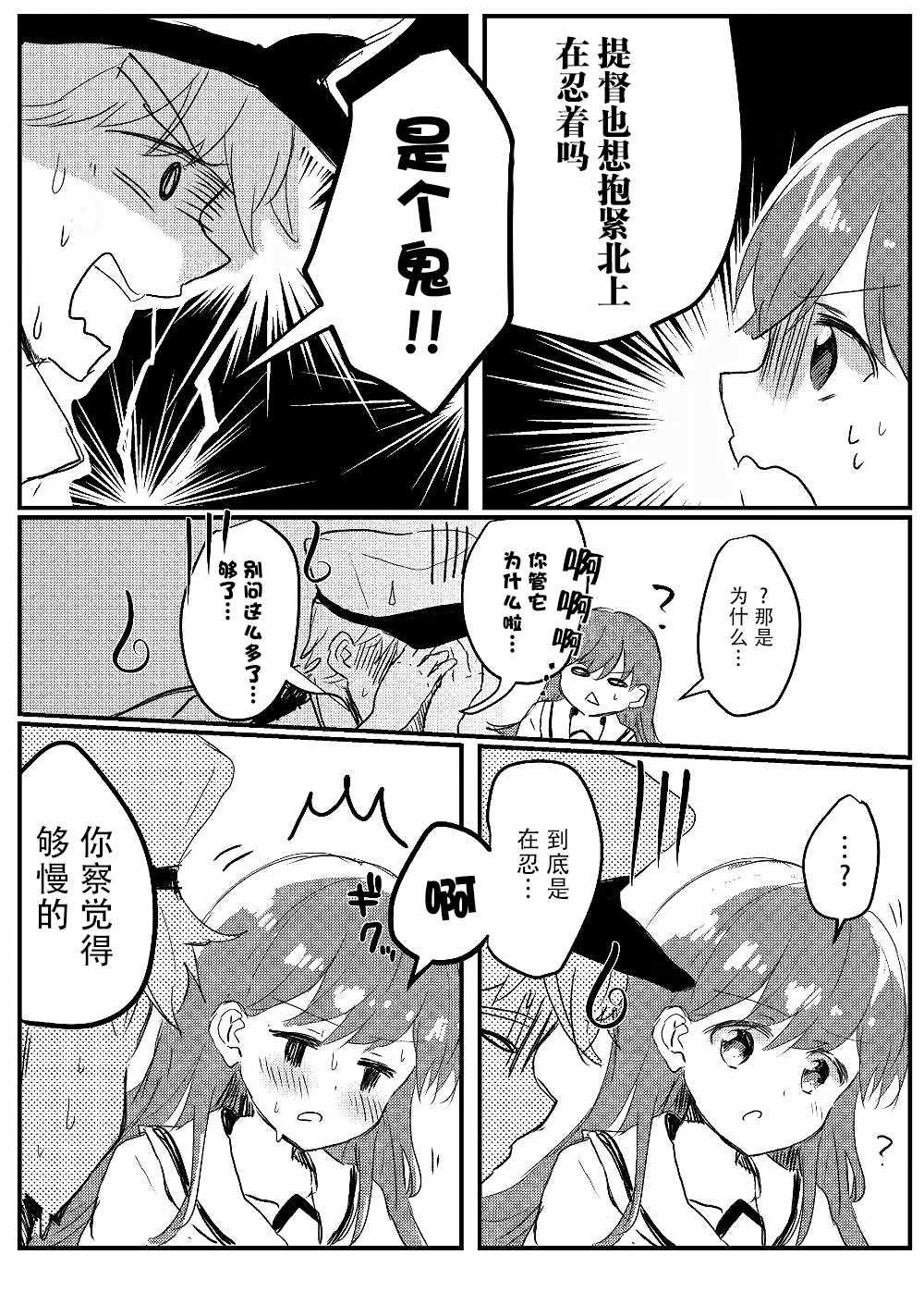 提督love大井亲漫画,第9话4图