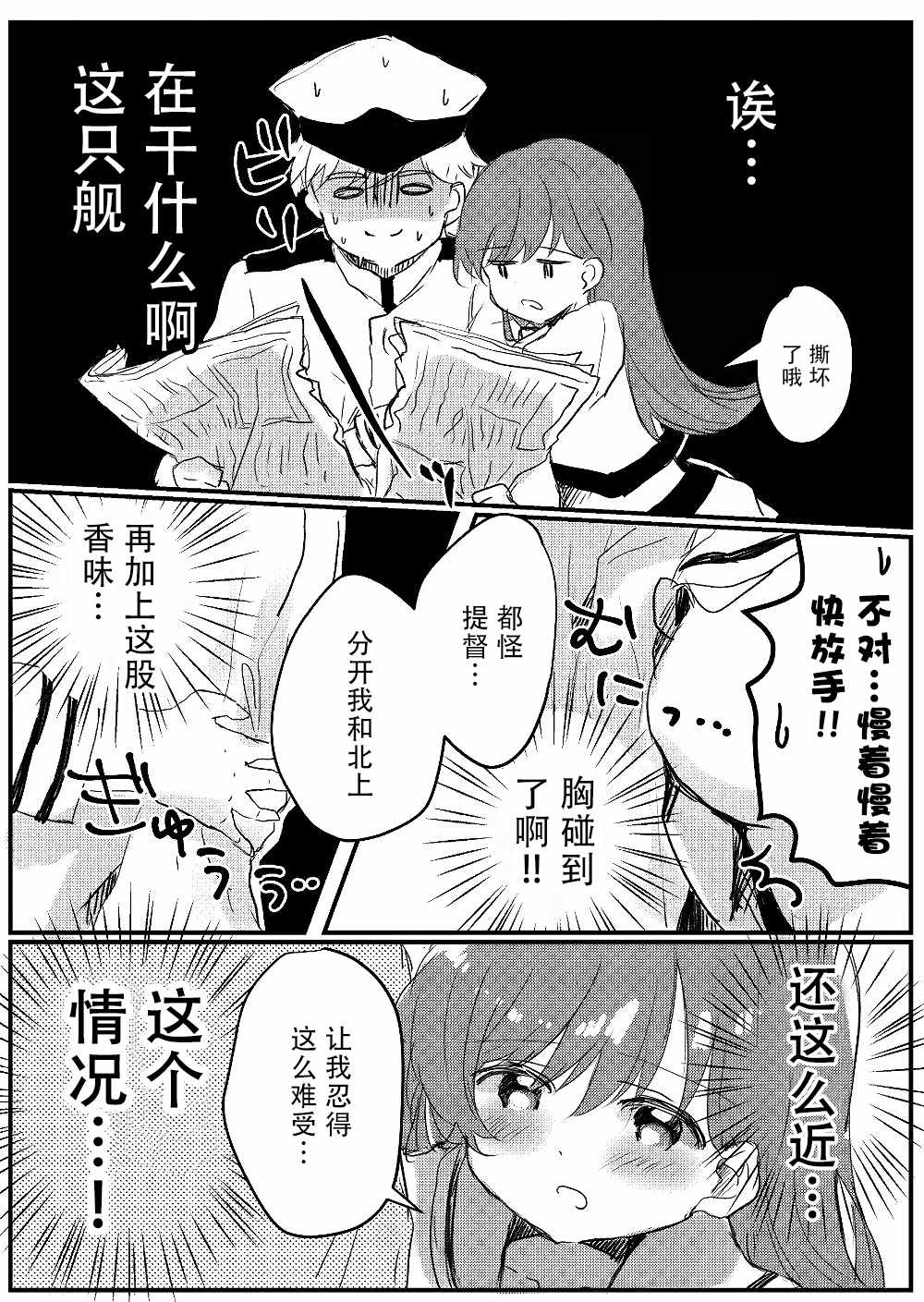 提督love大井亲漫画,第9话2图