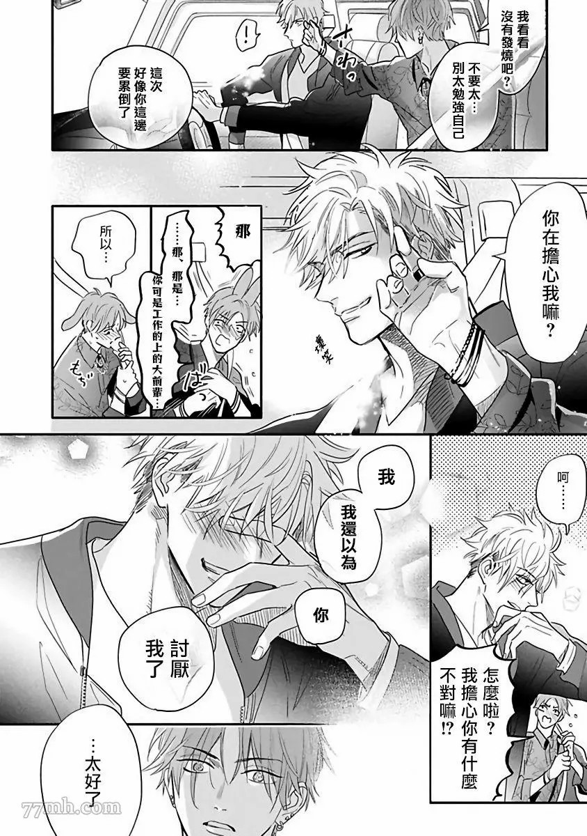 费洛蒙中毒漫画,第4话1图