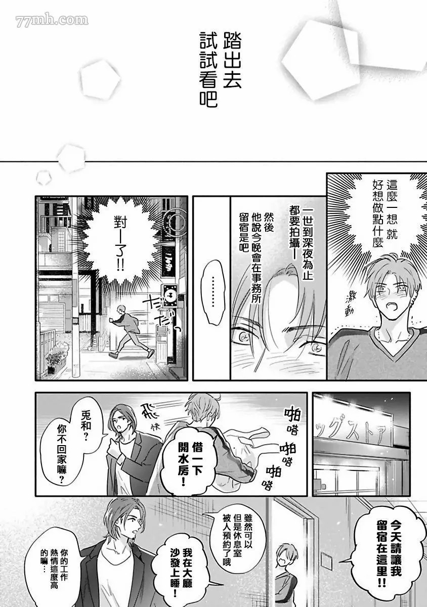 费洛蒙中毒漫画,第4话2图