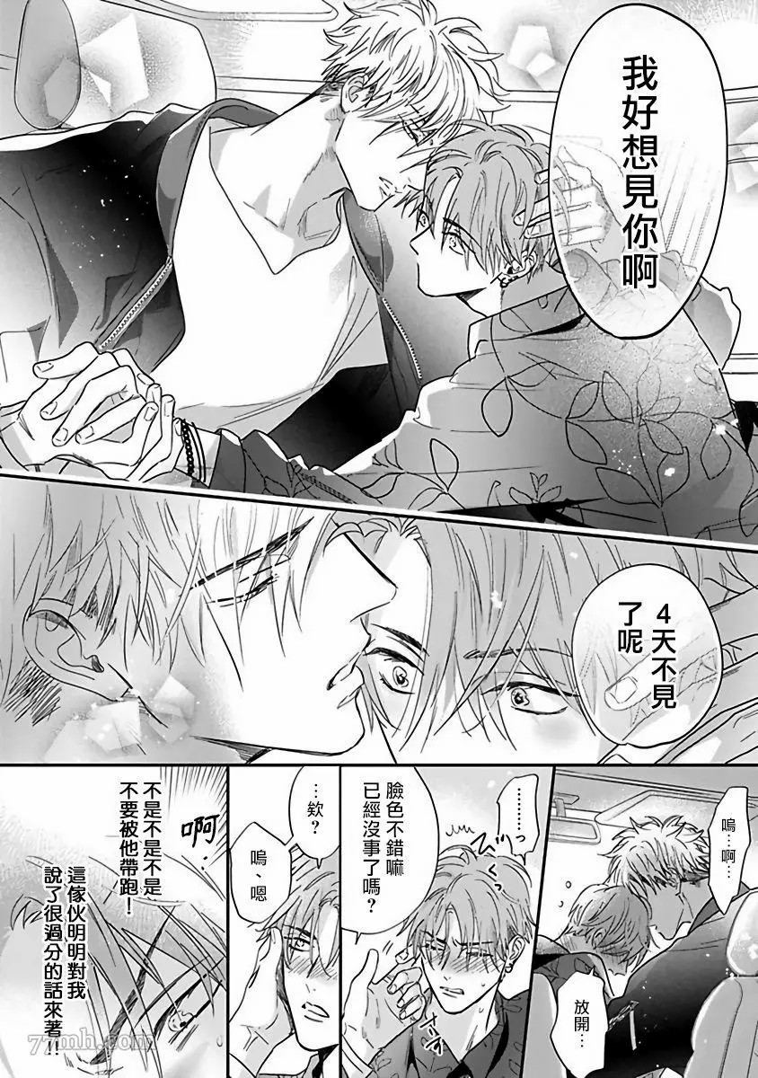 费洛蒙中毒漫画,第4话4图